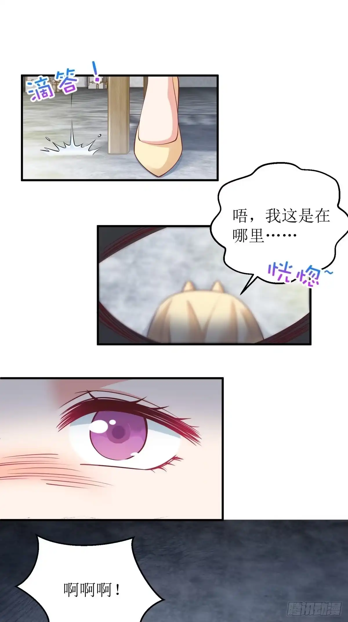 《拐个妈咪带回家》第257话 全盘托出 第2页