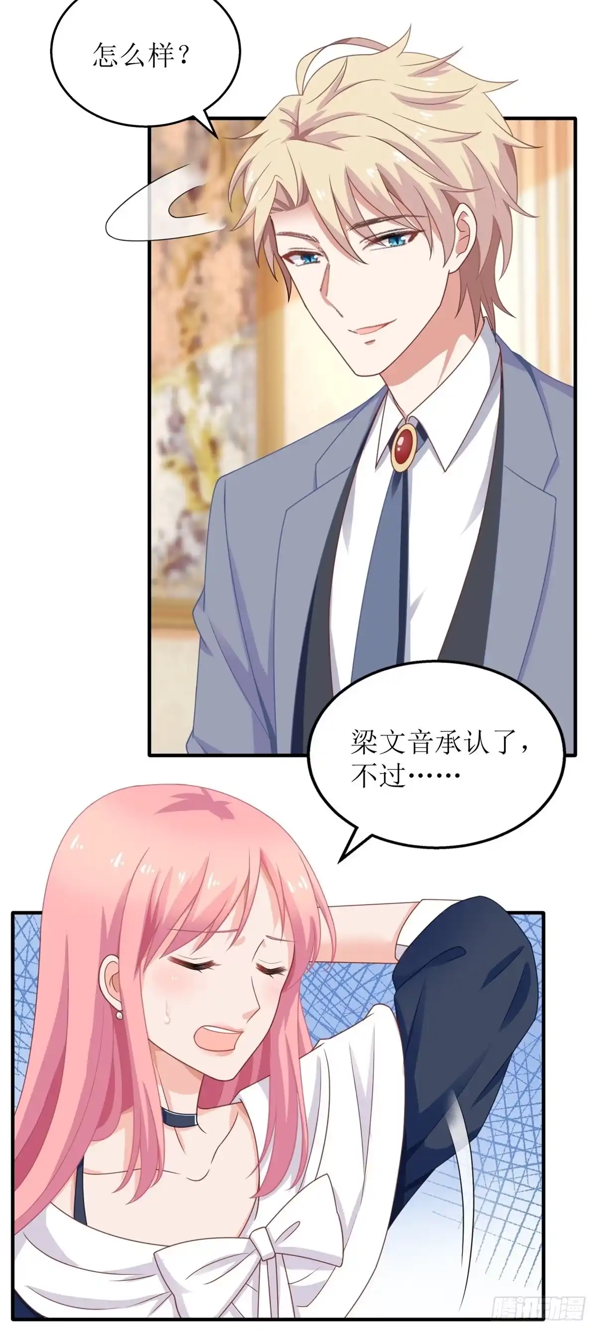 《拐个妈咪带回家》第258话 你才是霸道总裁 第3页