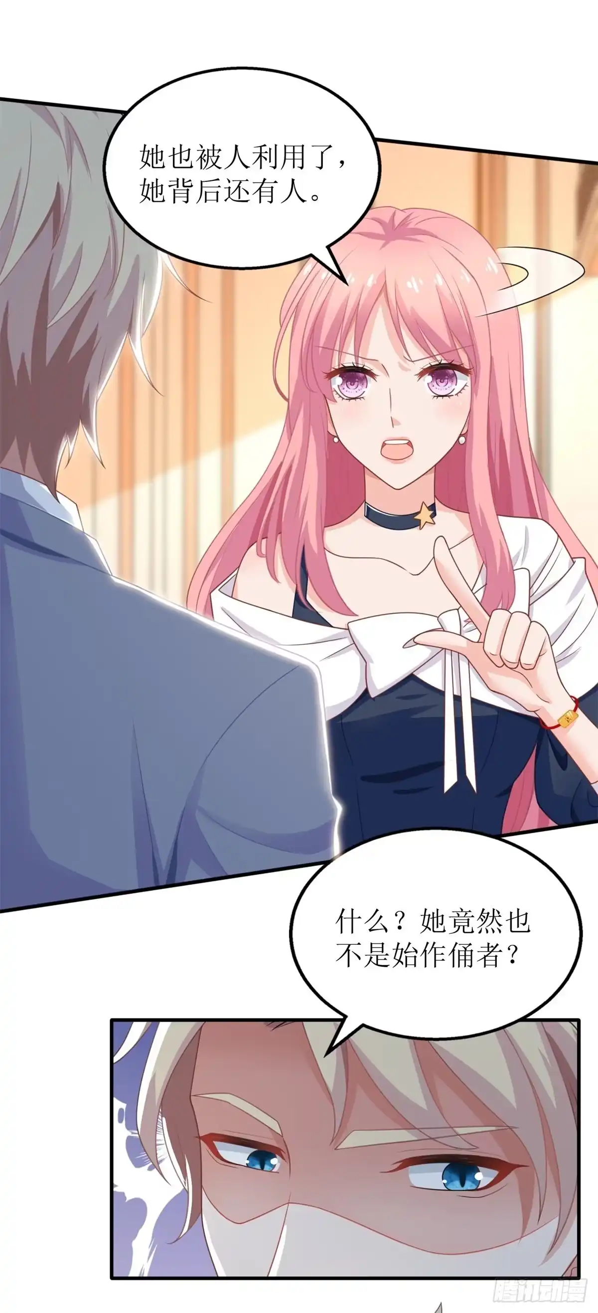 《拐个妈咪带回家》第258话 你才是霸道总裁 第4页