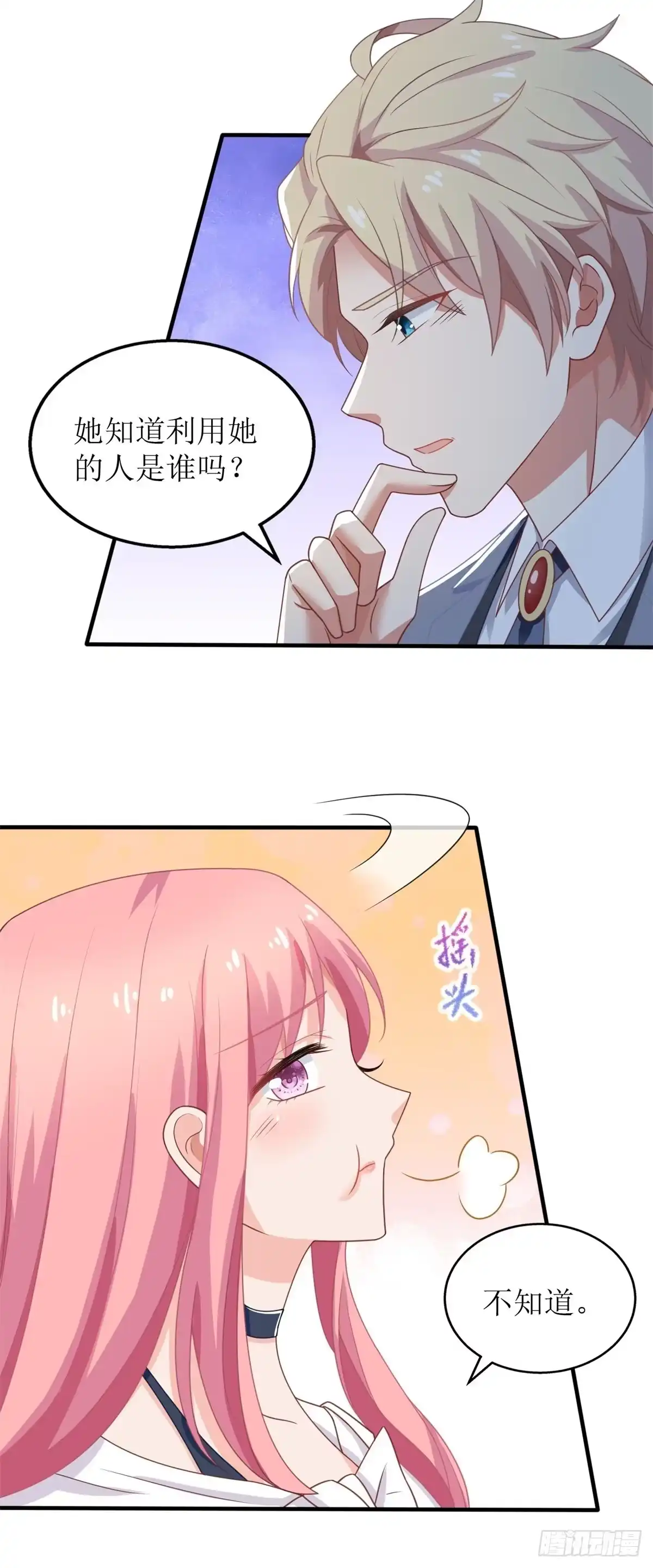《拐个妈咪带回家》第258话 你才是霸道总裁 第5页