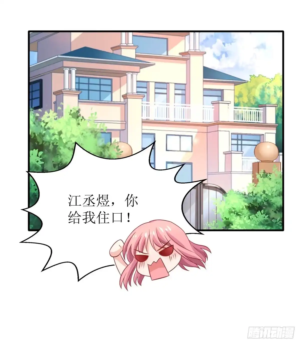《拐个妈咪带回家》第258话 你才是霸道总裁 第22页