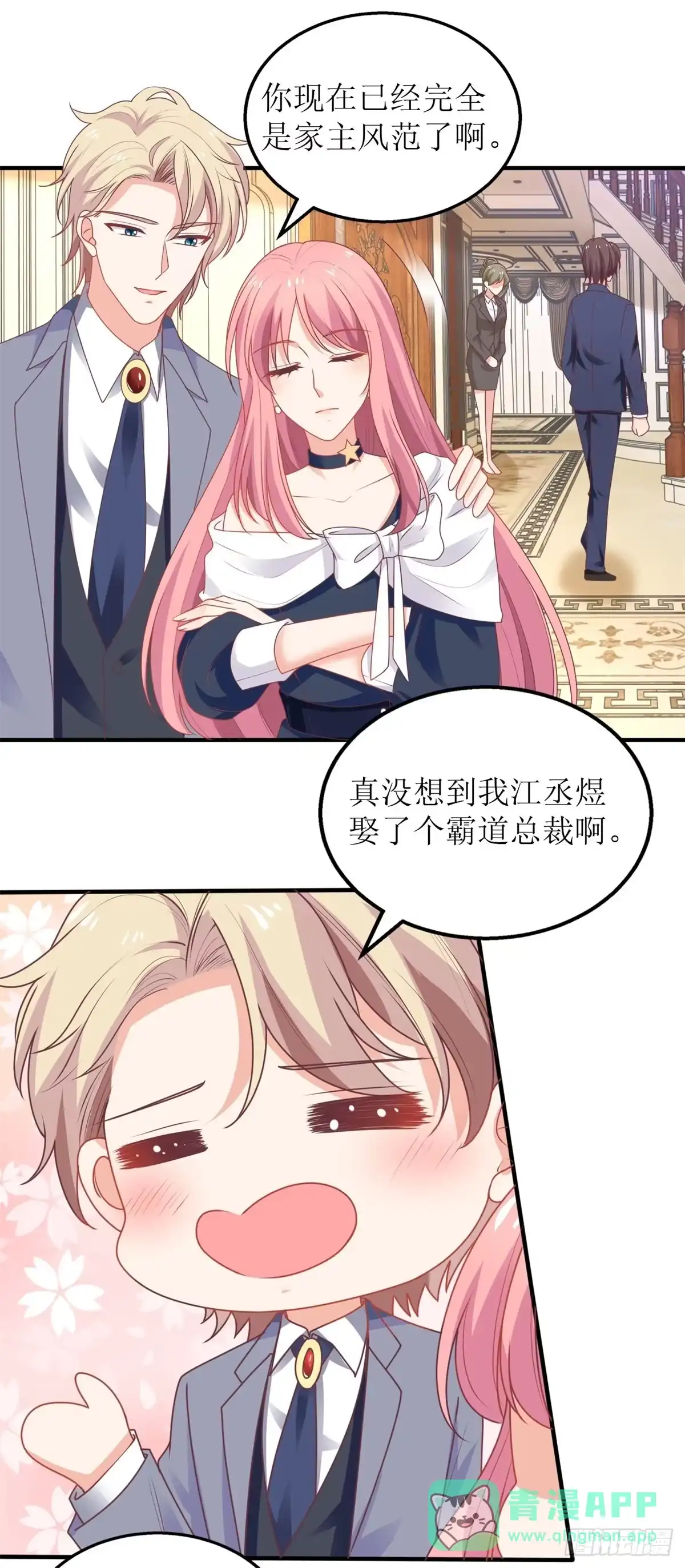 《拐个妈咪带回家》第258话 你才是霸道总裁 第16页
