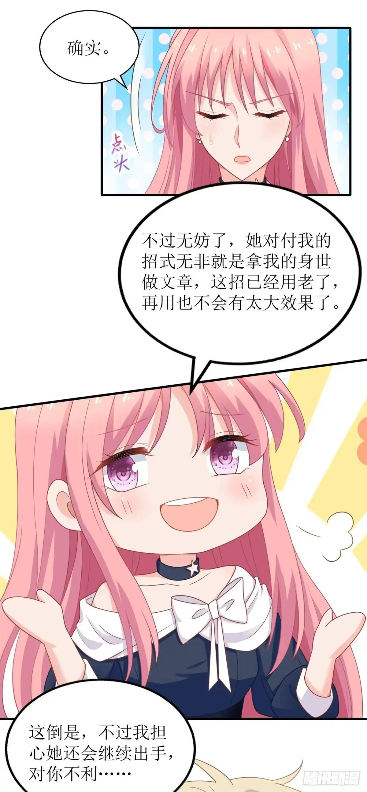 《拐个妈咪带回家》第258话 你才是霸道总裁 第8页