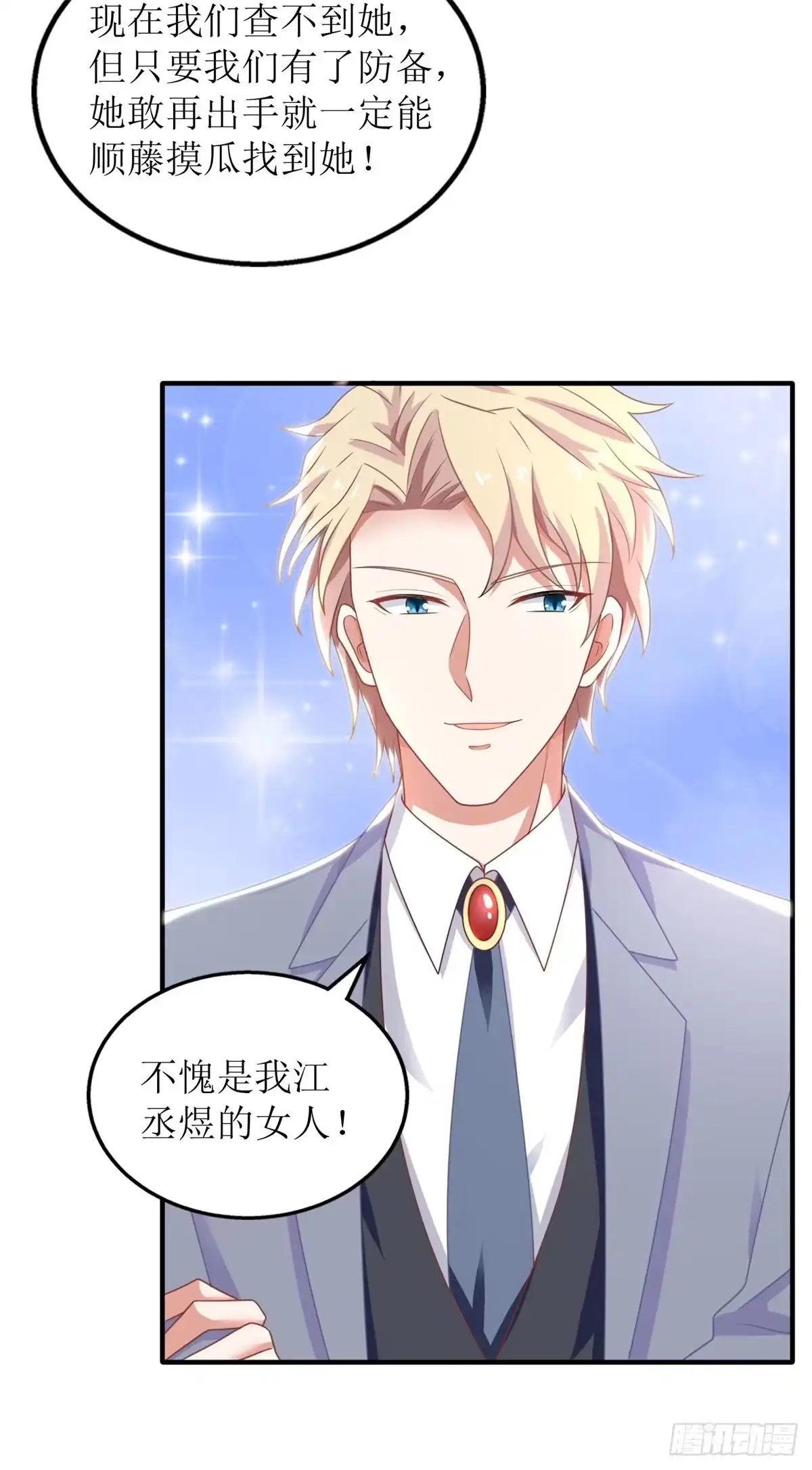《拐个妈咪带回家》第258话 你才是霸道总裁 第10页