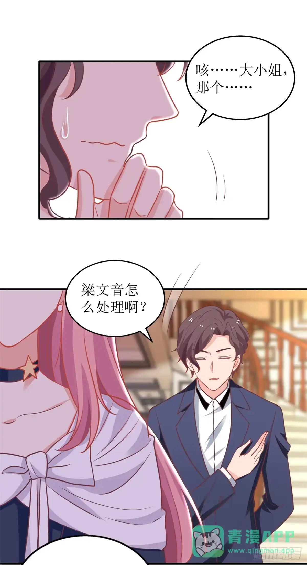 《拐个妈咪带回家》第258话 你才是霸道总裁 第11页