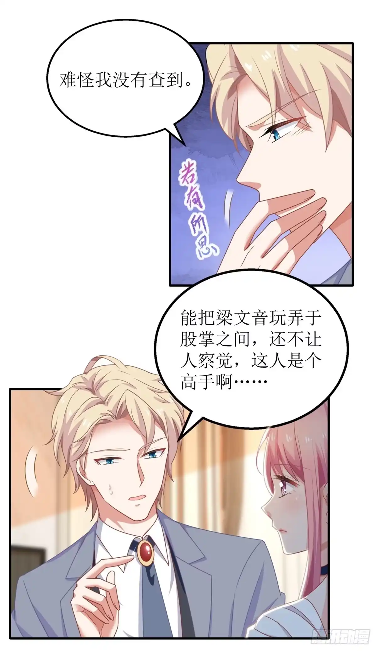 《拐个妈咪带回家》第258话 你才是霸道总裁 第7页