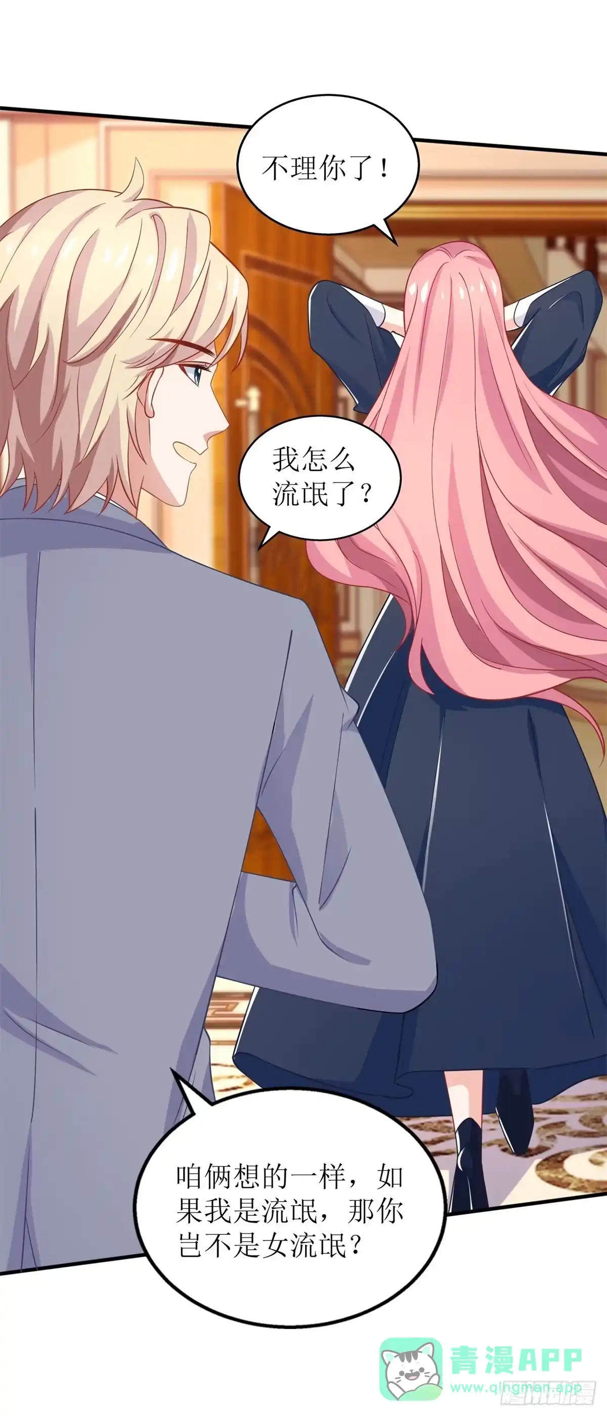 《拐个妈咪带回家》第258话 你才是霸道总裁 第21页