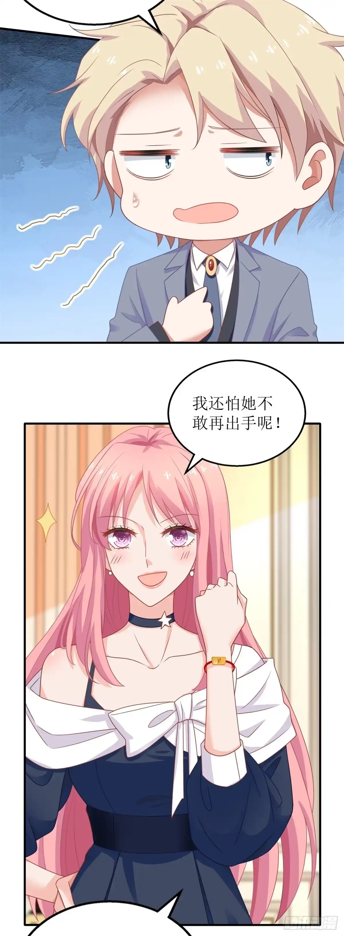 《拐个妈咪带回家》第258话 你才是霸道总裁 第9页
