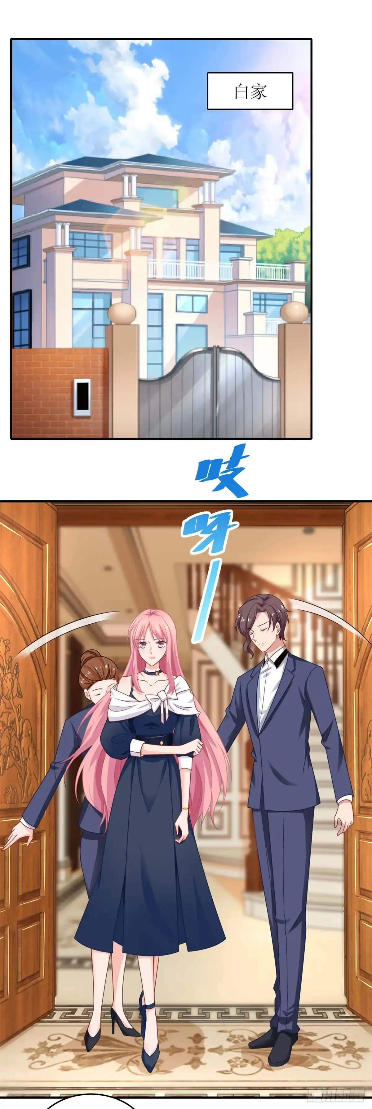 《拐个妈咪带回家》第258话 你才是霸道总裁 第2页