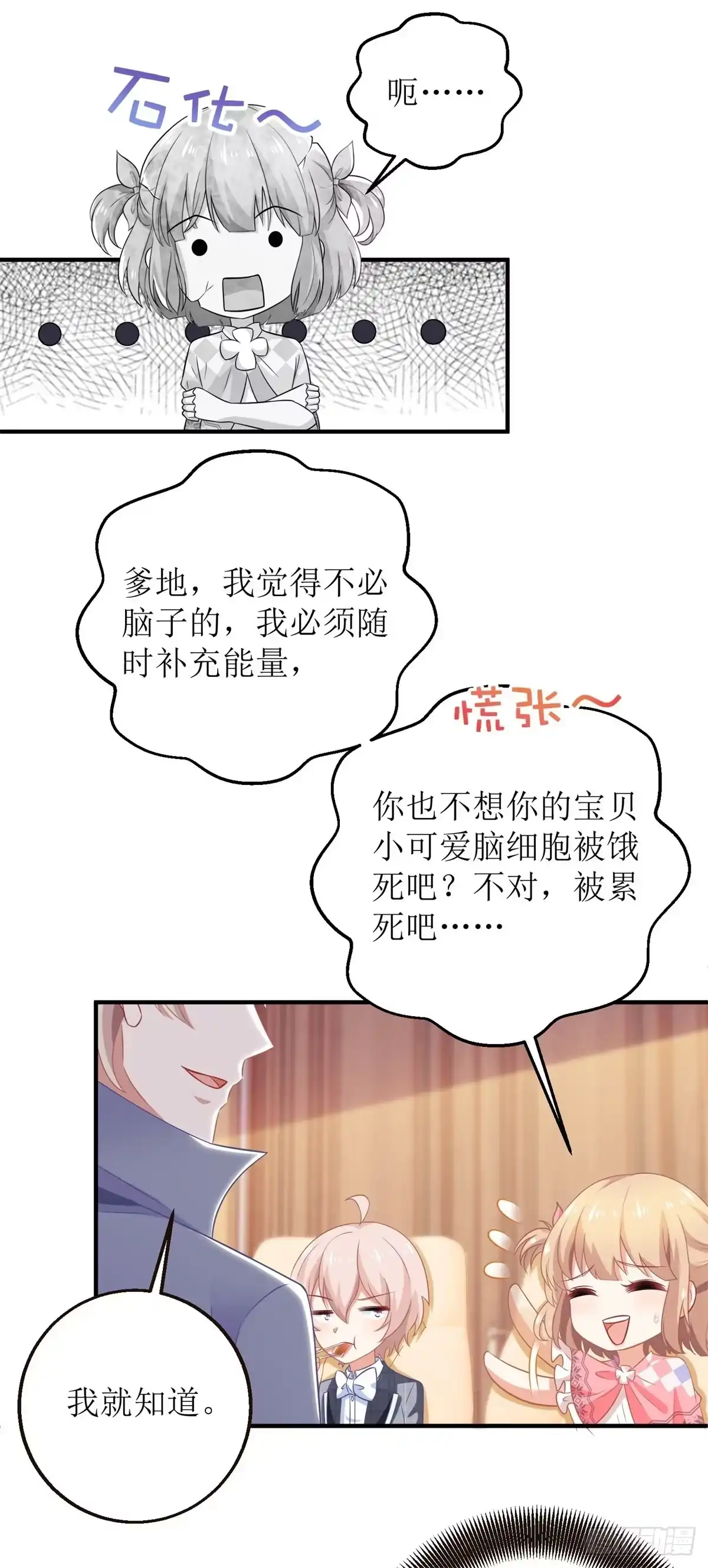 《拐个妈咪带回家》第259话 一波三折 第13页