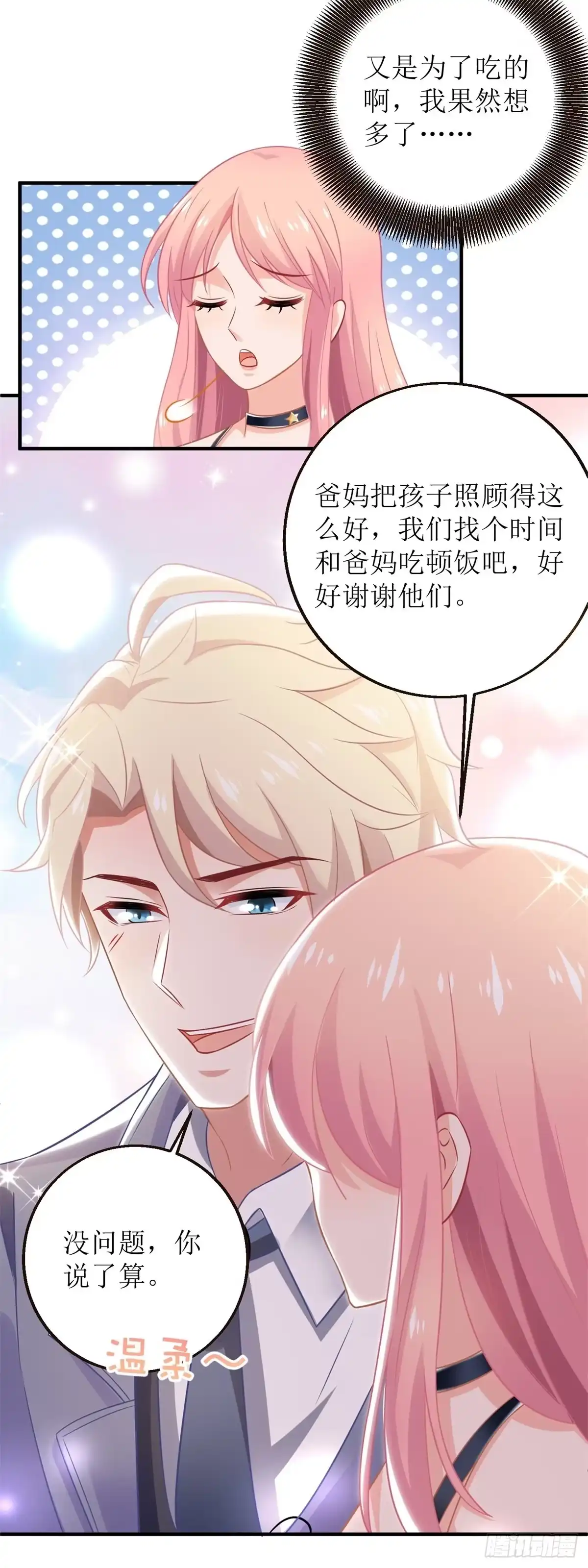 《拐个妈咪带回家》第259话 一波三折 第14页