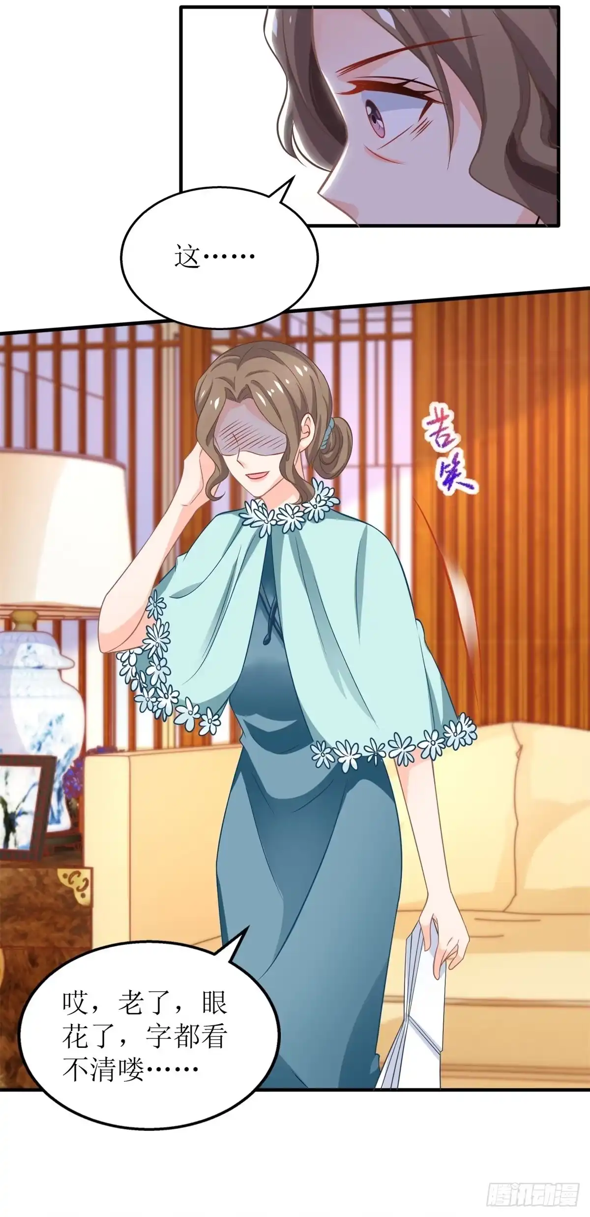 《拐个妈咪带回家》第259话 一波三折 第5页
