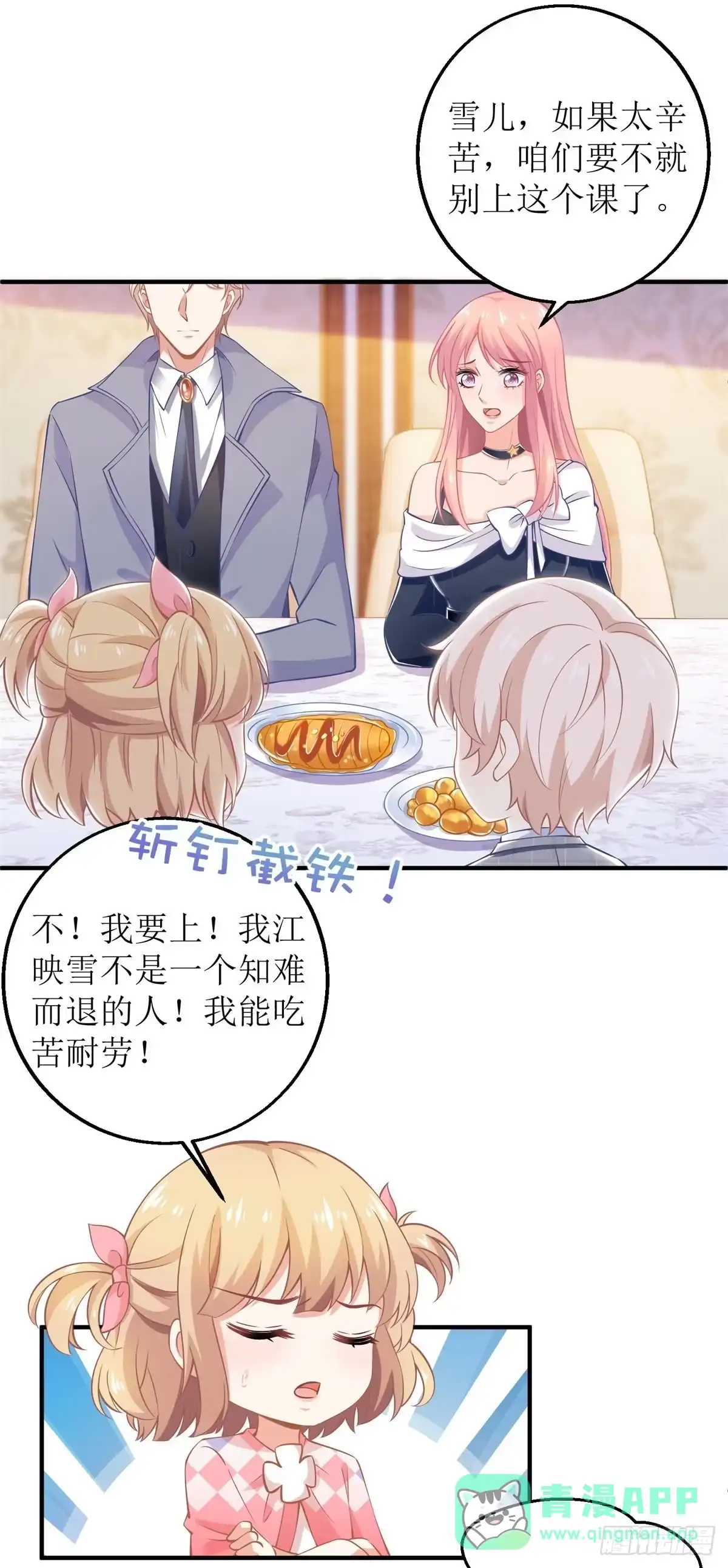 《拐个妈咪带回家》第259话 一波三折 第11页
