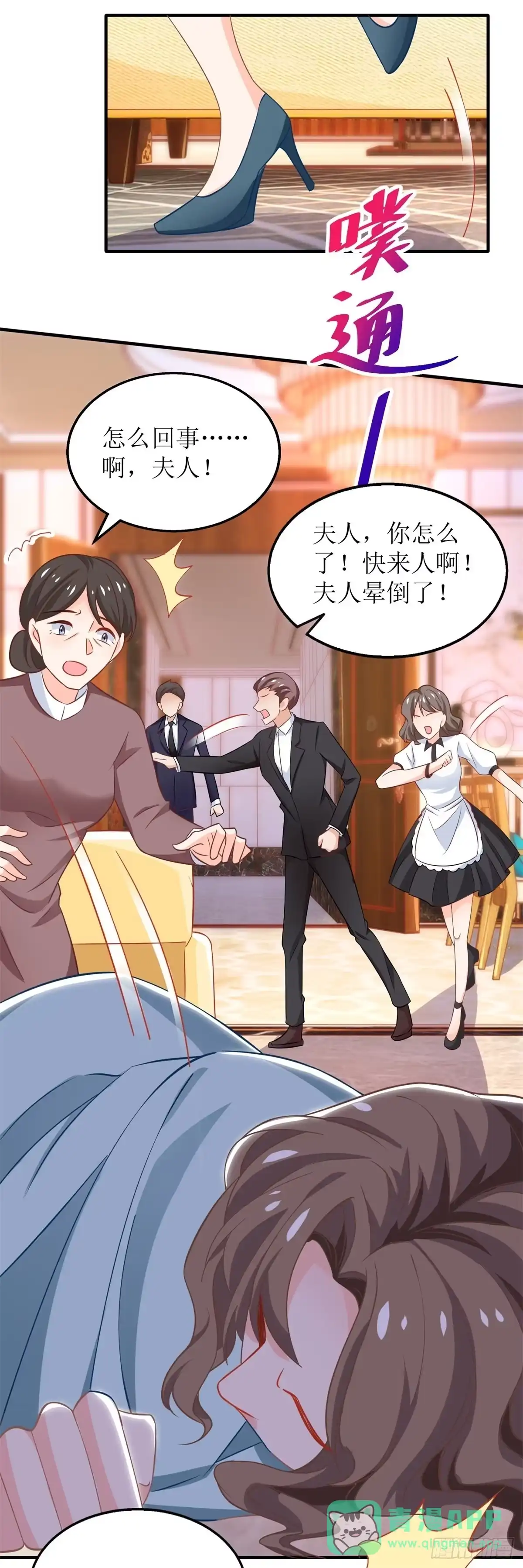 《拐个妈咪带回家》第259话 一波三折 第6页