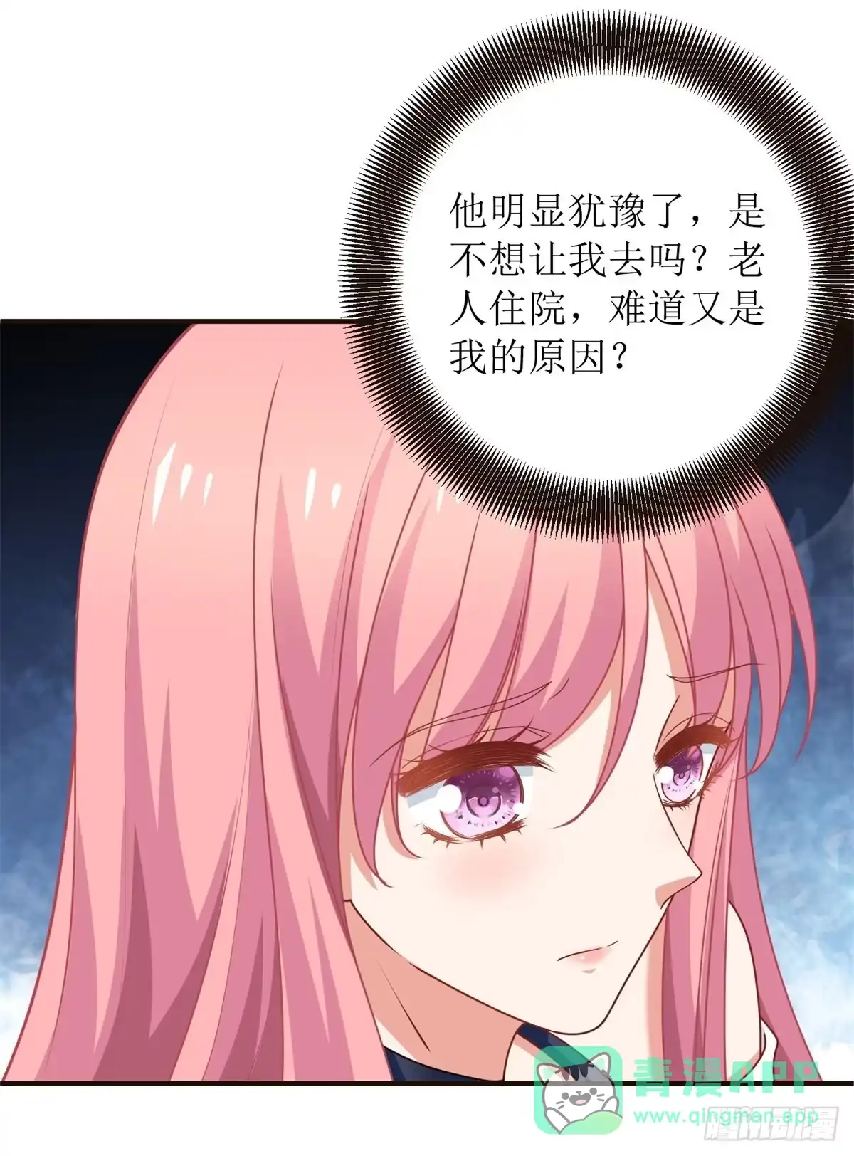 《拐个妈咪带回家》第259话 一波三折 第21页