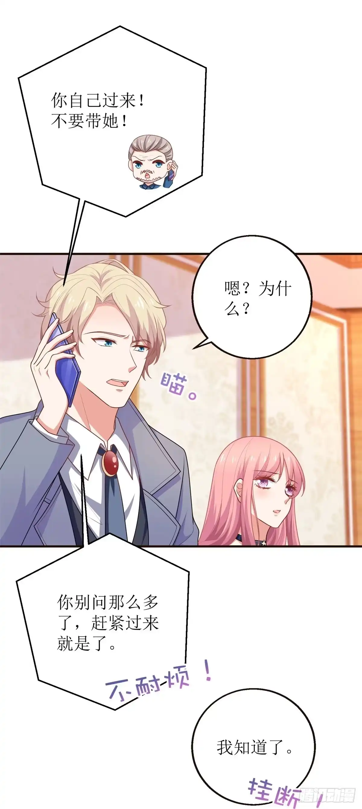 《拐个妈咪带回家》第259话 一波三折 第17页