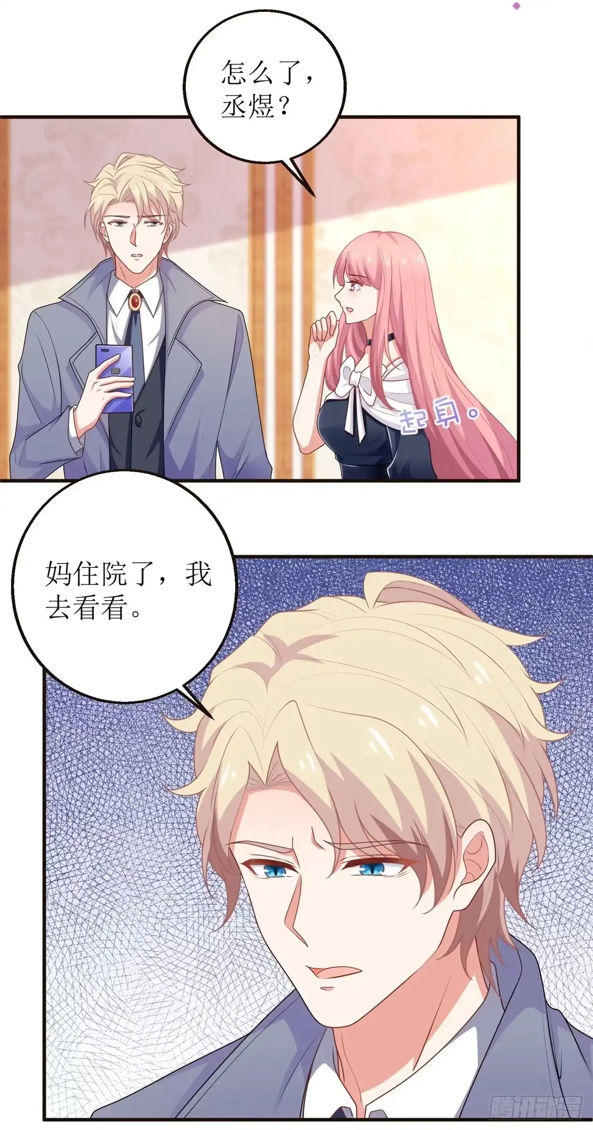 《拐个妈咪带回家》第259话 一波三折 第18页