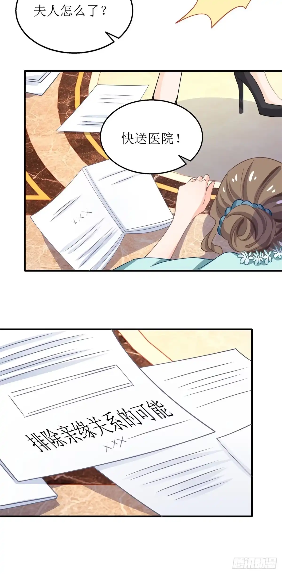 《拐个妈咪带回家》第259话 一波三折 第7页