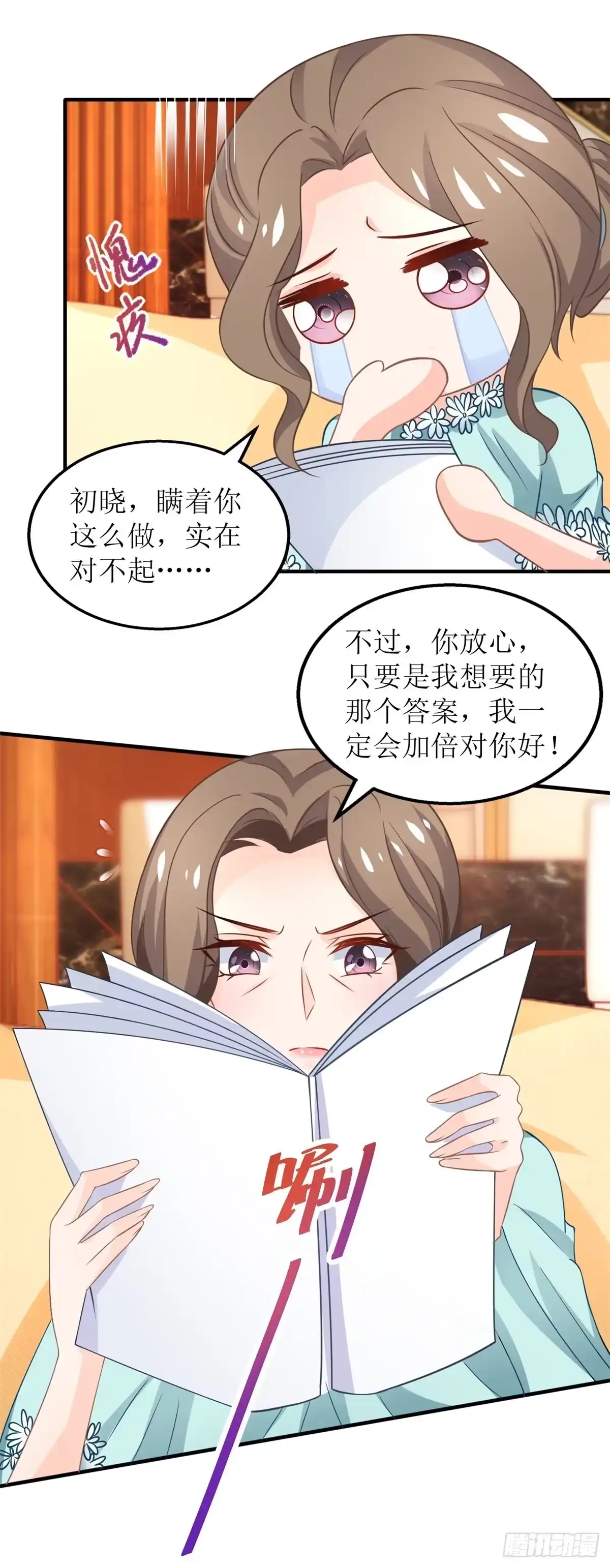 《拐个妈咪带回家》第259话 一波三折 第4页