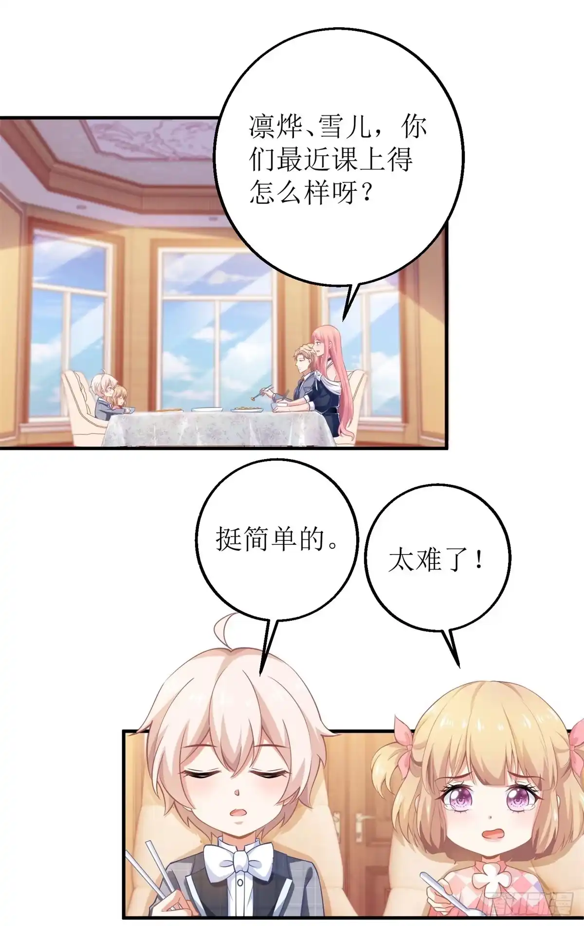 《拐个妈咪带回家》第259话 一波三折 第8页