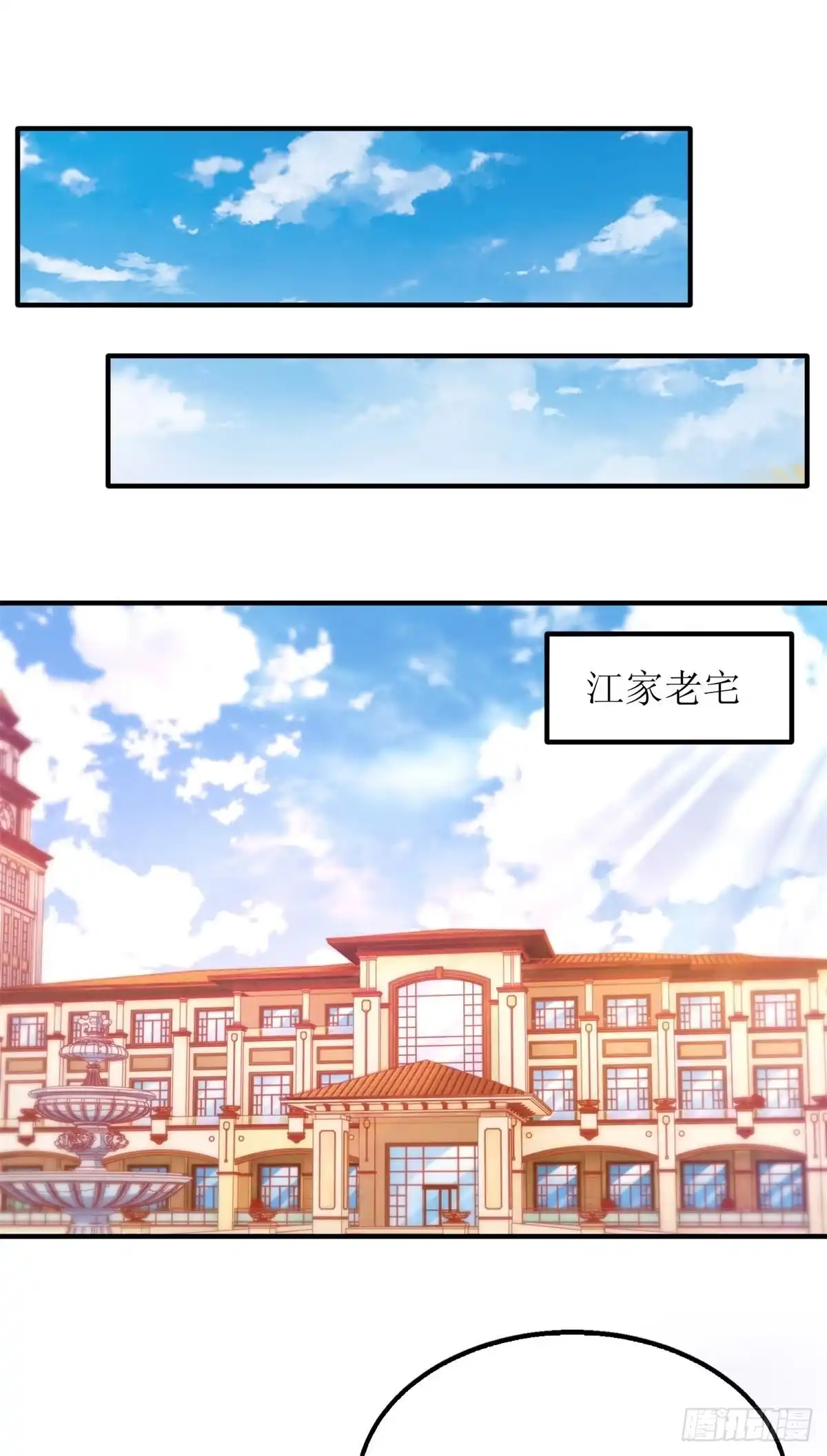 《拐个妈咪带回家》第259话 一波三折 第2页
