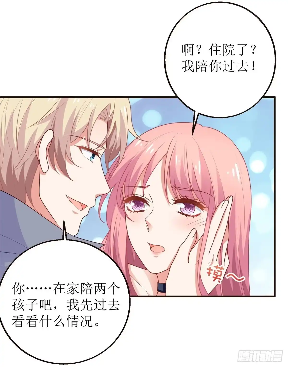 《拐个妈咪带回家》第259话 一波三折 第19页