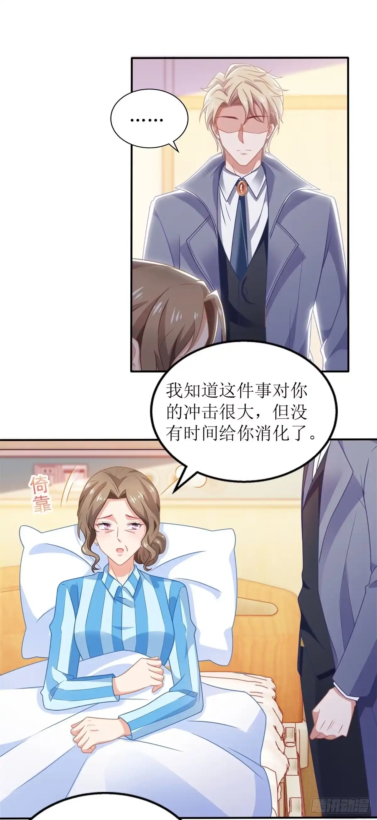 《拐个妈咪带回家》第260话 争执 第19页