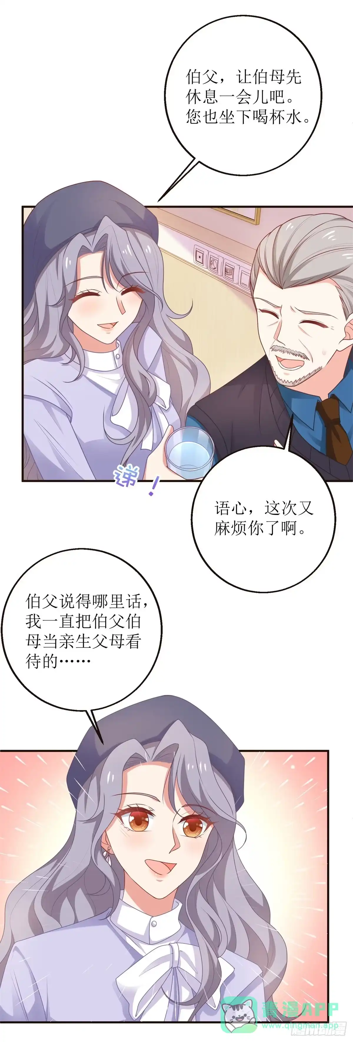 《拐个妈咪带回家》第260话 争执 第6页