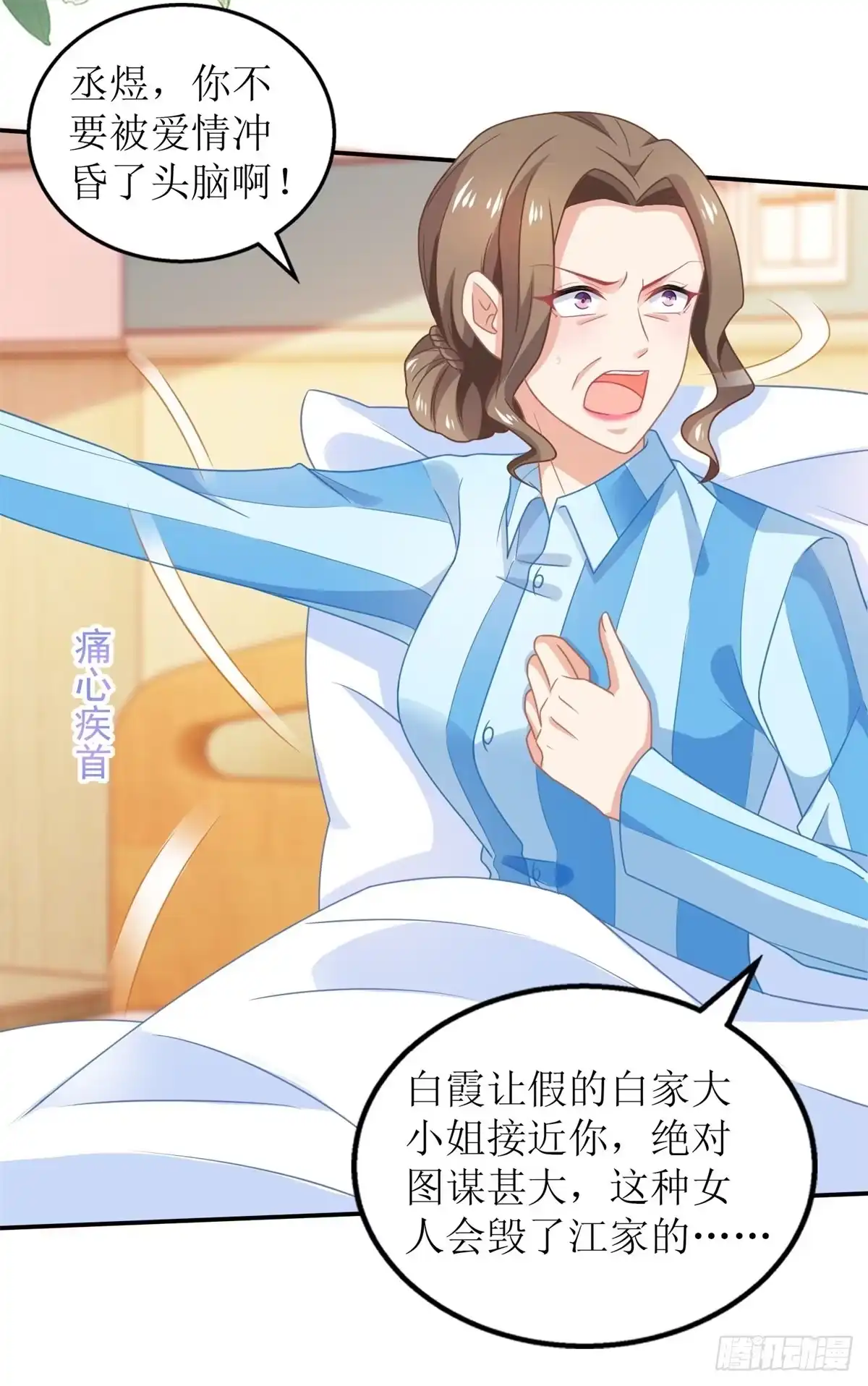 《拐个妈咪带回家》第260话 争执 第25页