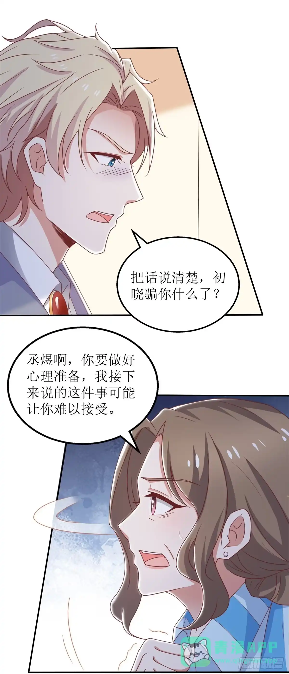 《拐个妈咪带回家》第260话 争执 第16页