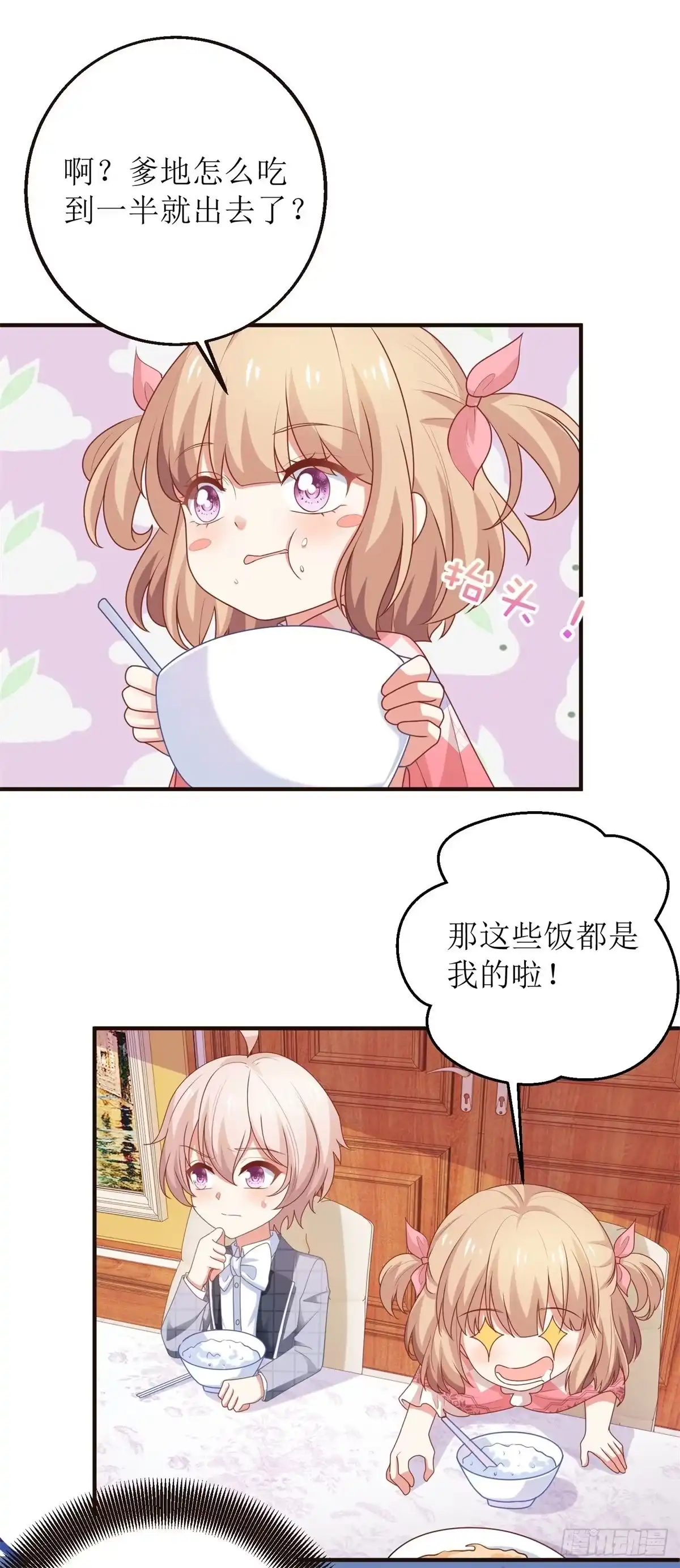 《拐个妈咪带回家》第260话 争执 第2页