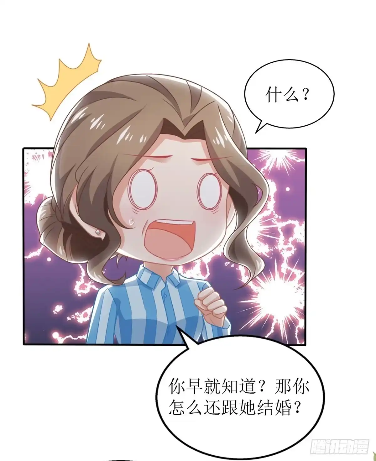 《拐个妈咪带回家》第260话 争执 第23页