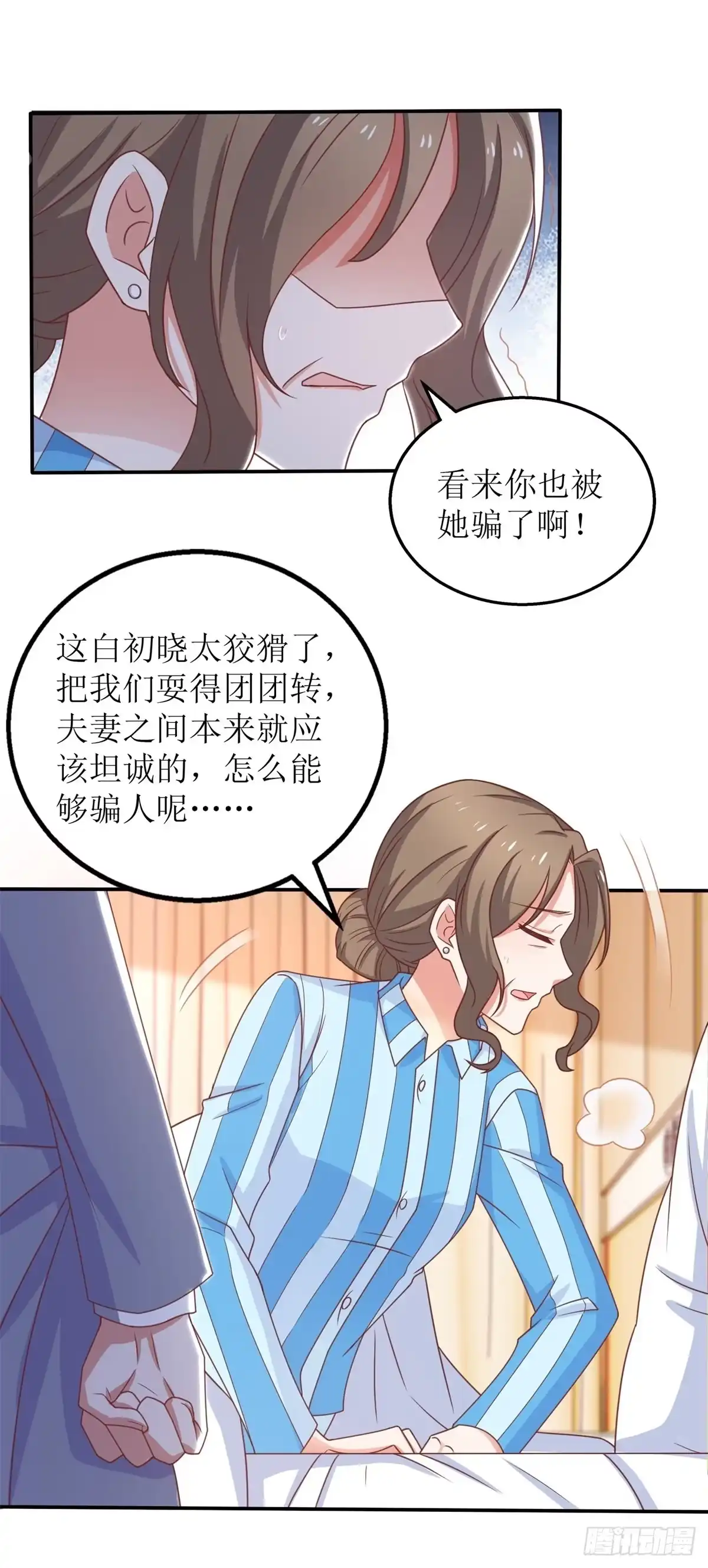 《拐个妈咪带回家》第260话 争执 第15页