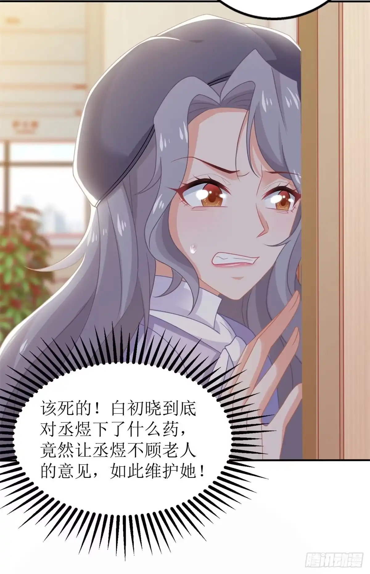 《拐个妈咪带回家》第260话 争执 第27页
