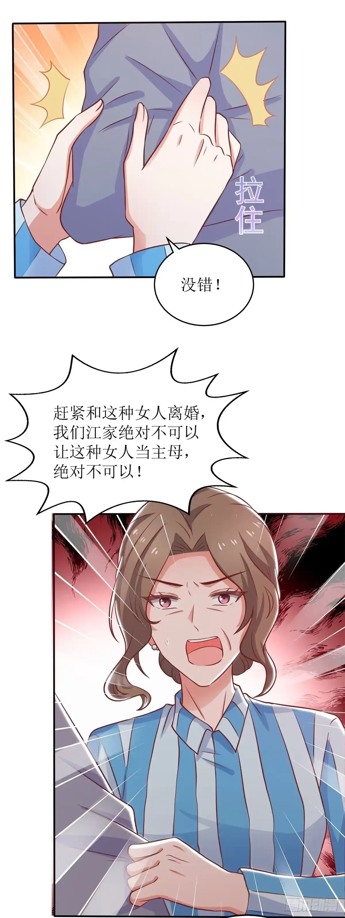 《拐个妈咪带回家》第260话 争执 第13页