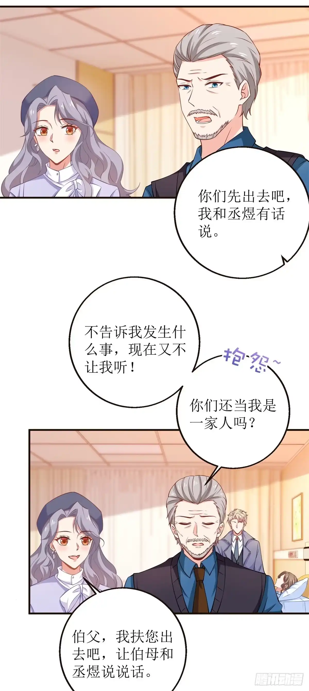 《拐个妈咪带回家》第260话 争执 第9页
