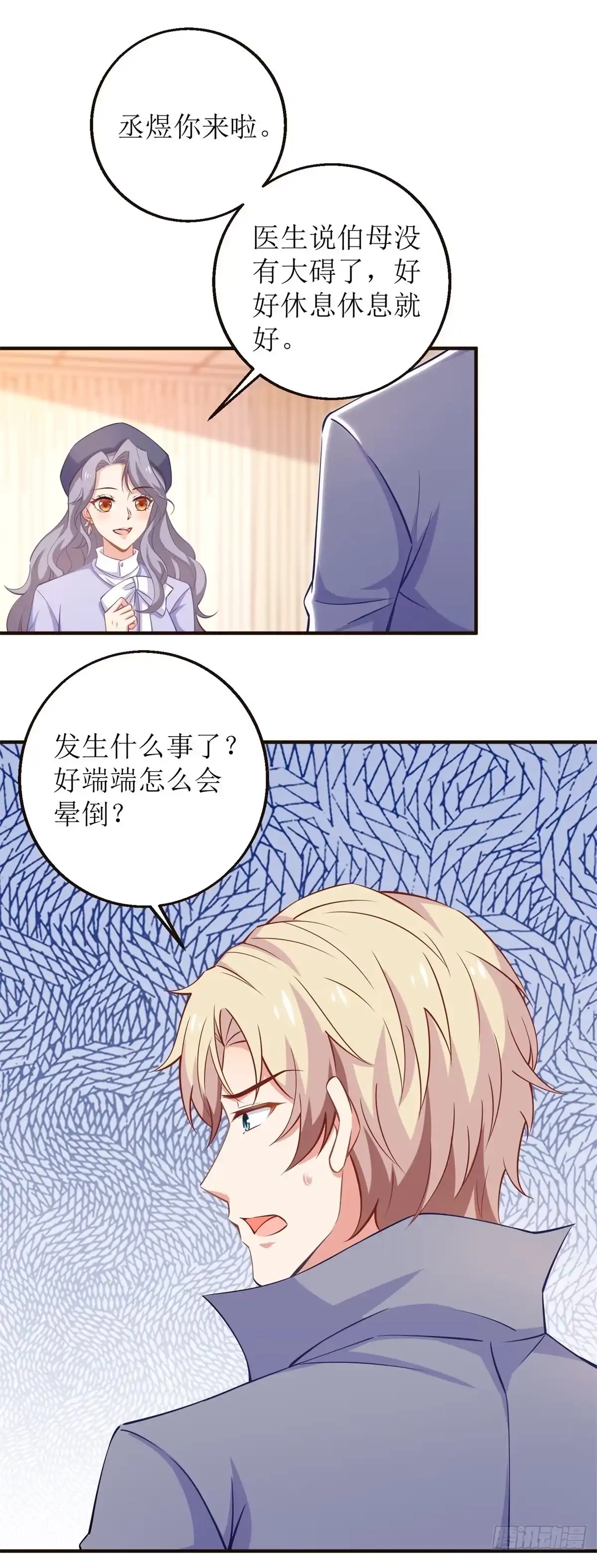 《拐个妈咪带回家》第260话 争执 第8页