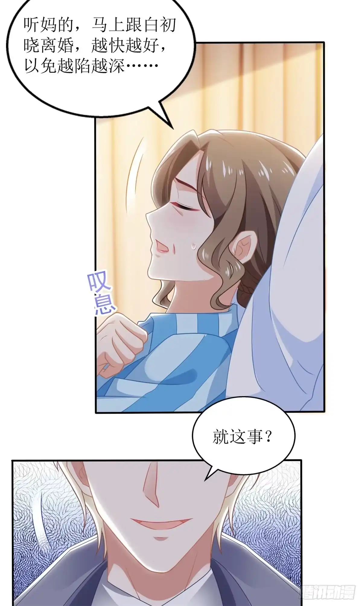 《拐个妈咪带回家》第260话 争执 第20页