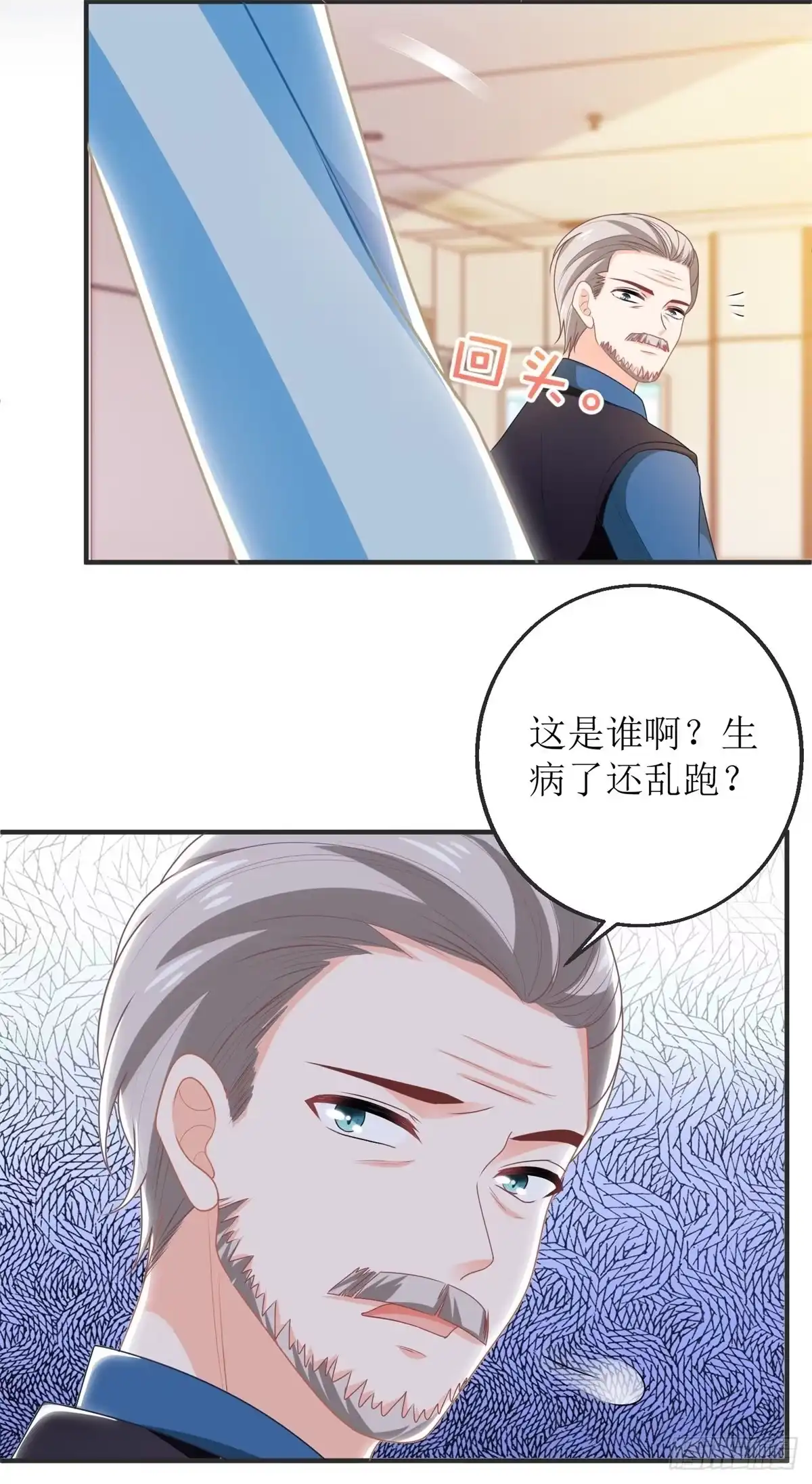 《拐个妈咪带回家》第261话 推波助澜 第23页