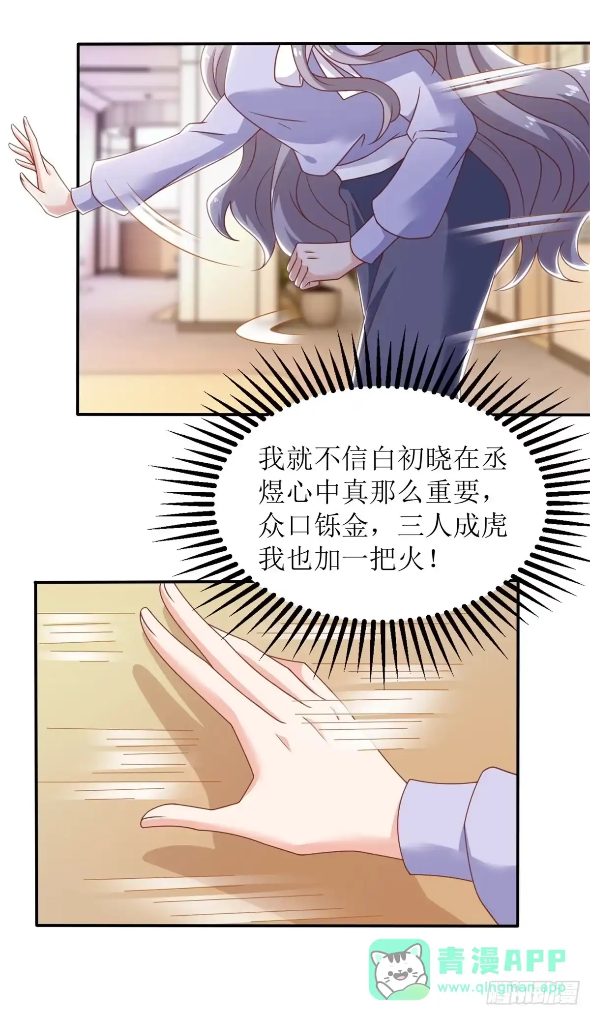 《拐个妈咪带回家》第261话 推波助澜 第6页