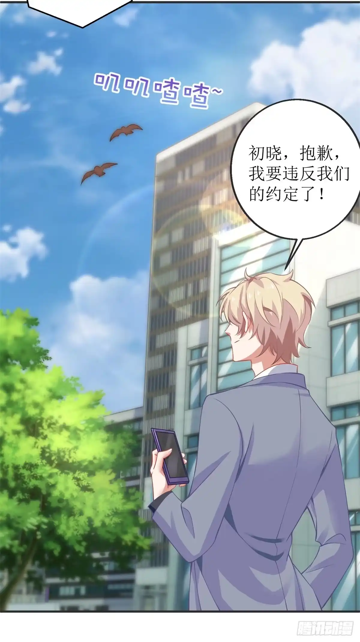 《拐个妈咪带回家》第261话 推波助澜 第20页