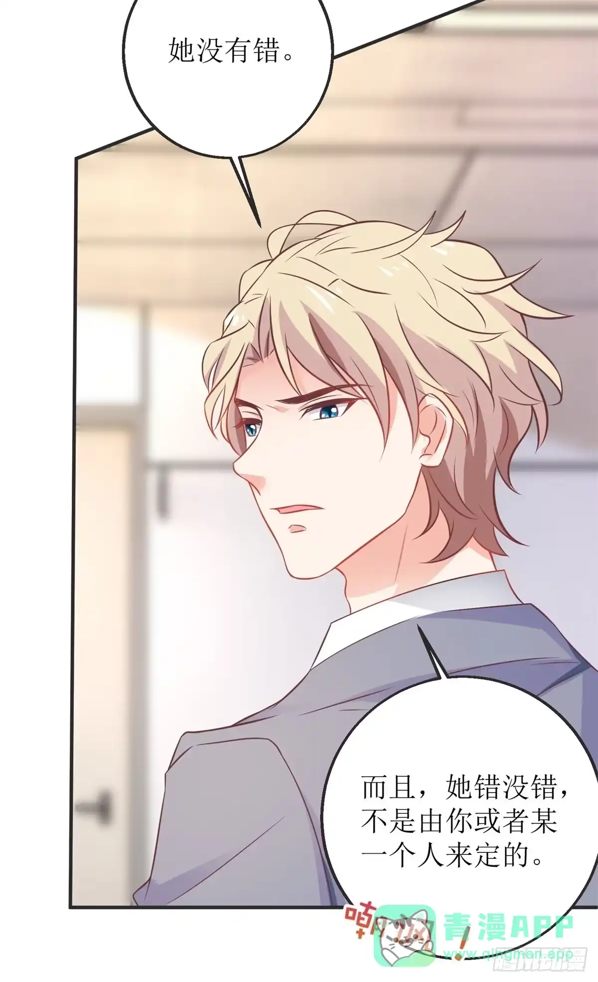 《拐个妈咪带回家》第261话 推波助澜 第11页