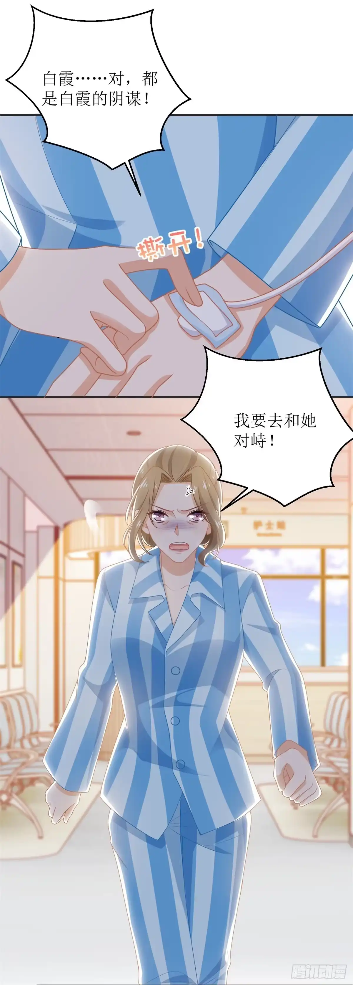 《拐个妈咪带回家》第261话 推波助澜 第22页