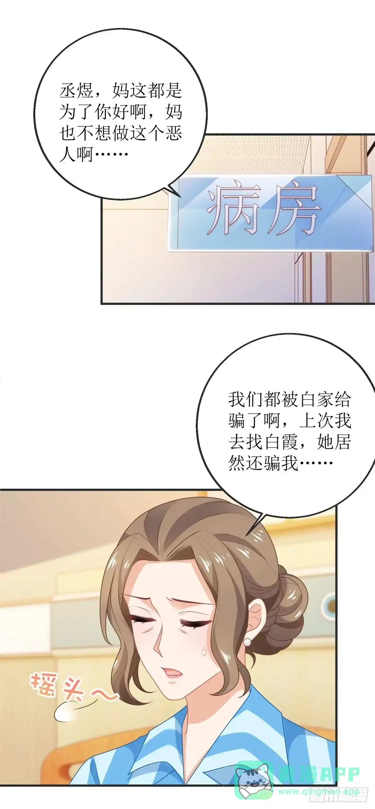 《拐个妈咪带回家》第261话 推波助澜 第21页