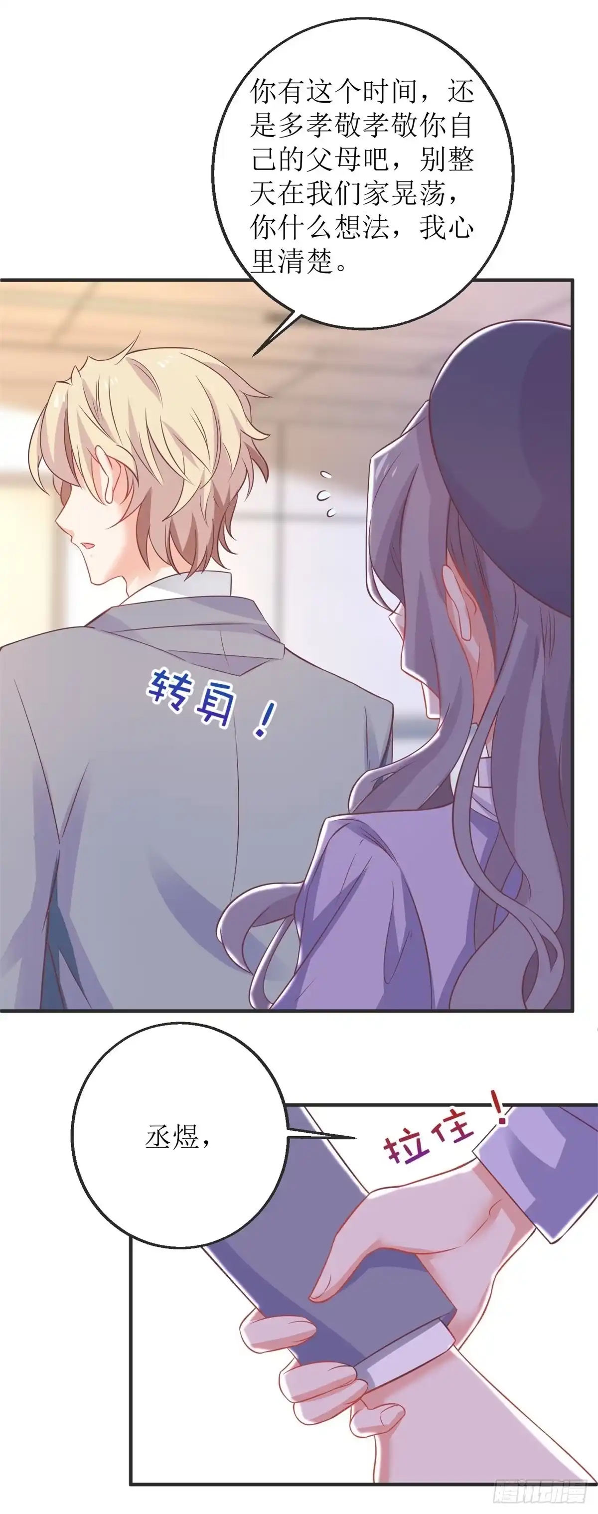 《拐个妈咪带回家》第261话 推波助澜 第9页
