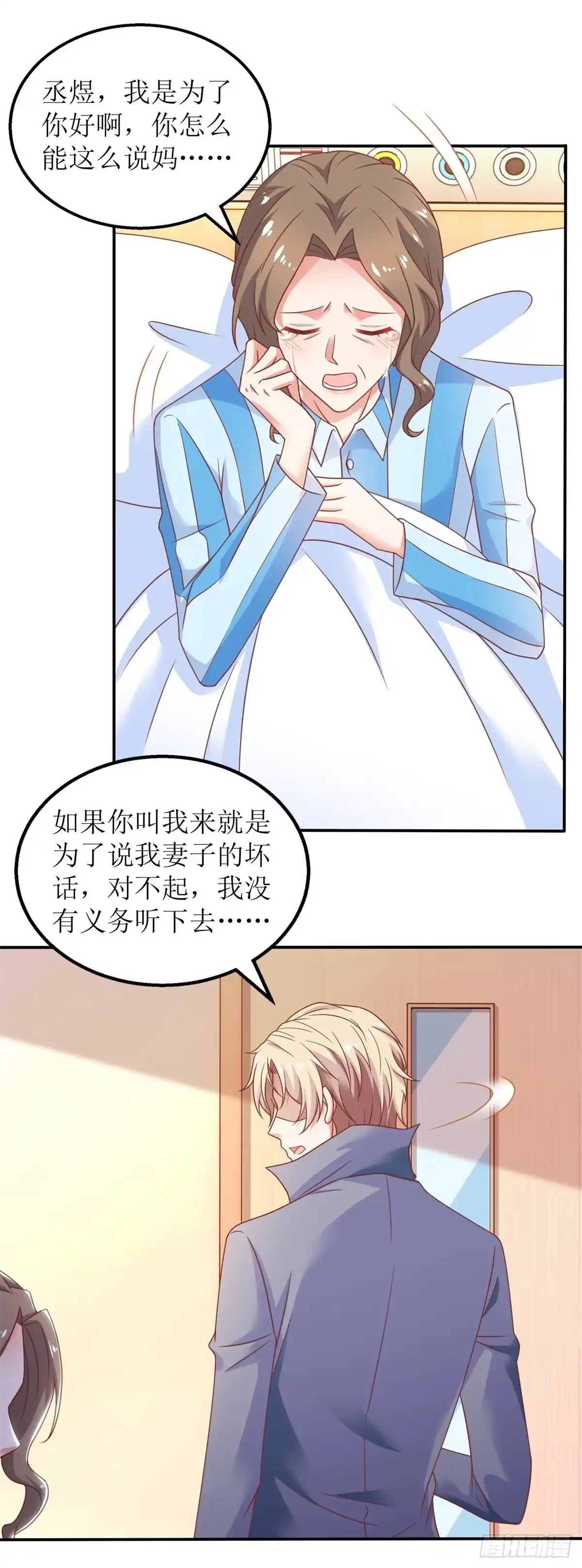 《拐个妈咪带回家》第261话 推波助澜 第2页