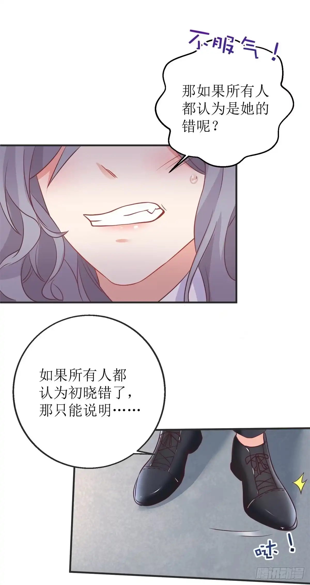 《拐个妈咪带回家》第261话 推波助澜 第12页