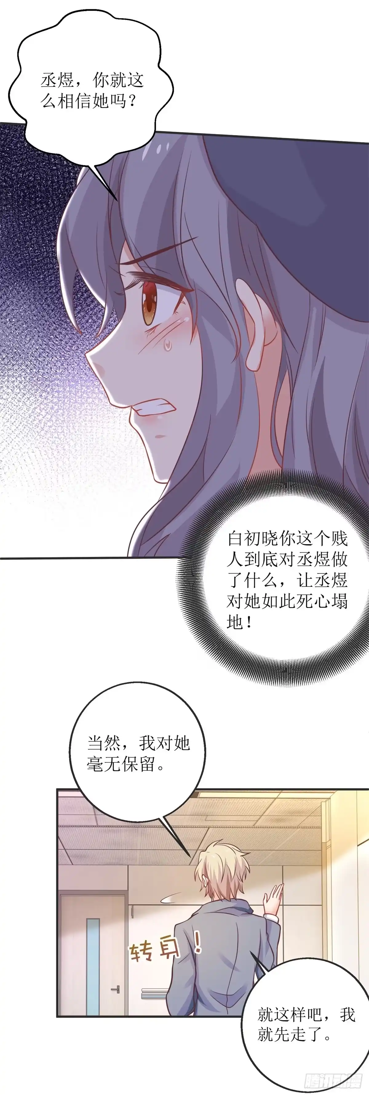 《拐个妈咪带回家》第261话 推波助澜 第14页