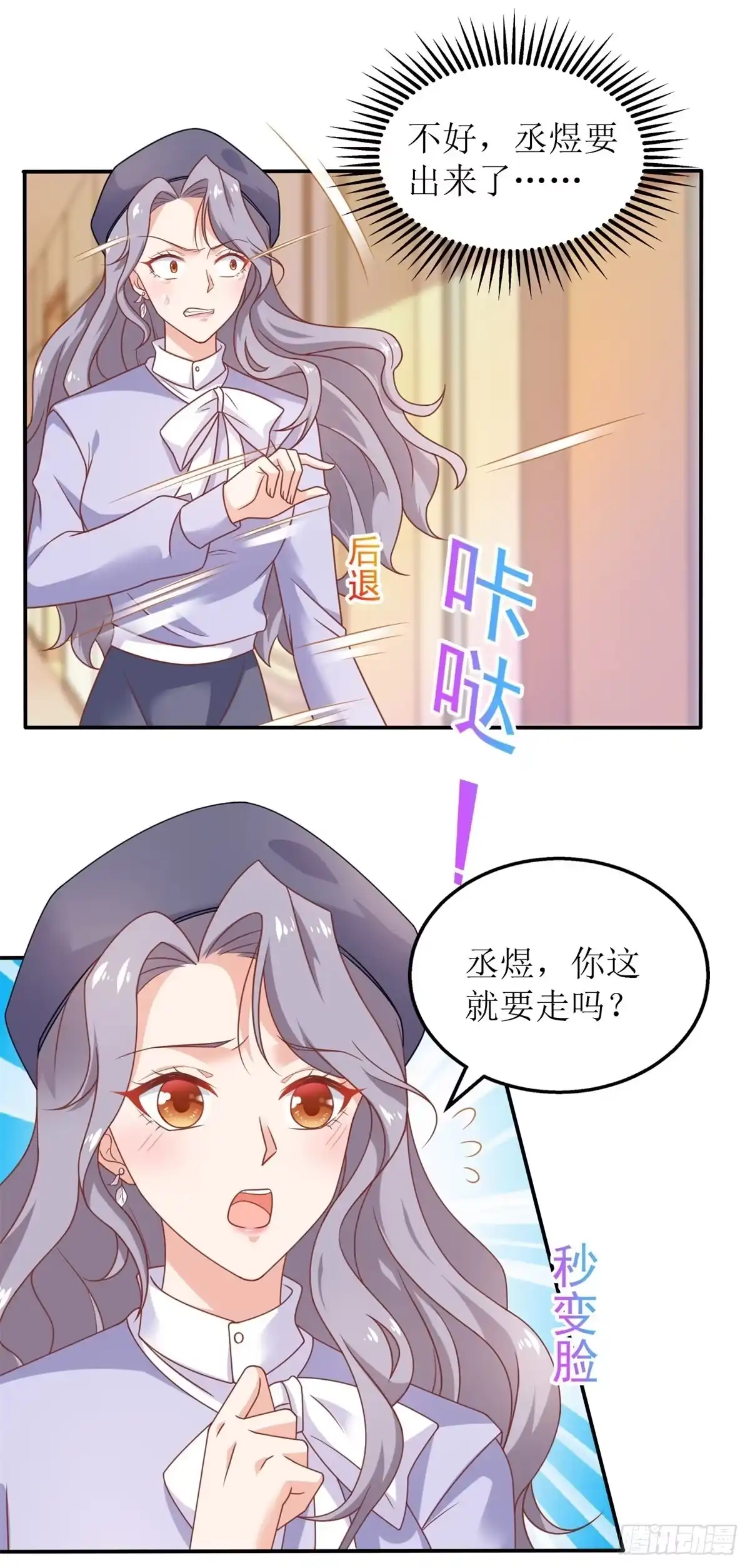 《拐个妈咪带回家》第261话 推波助澜 第4页