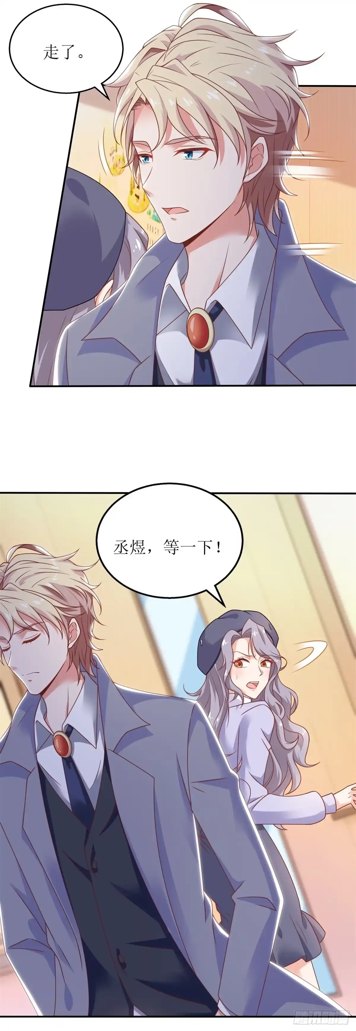 《拐个妈咪带回家》第261话 推波助澜 第5页